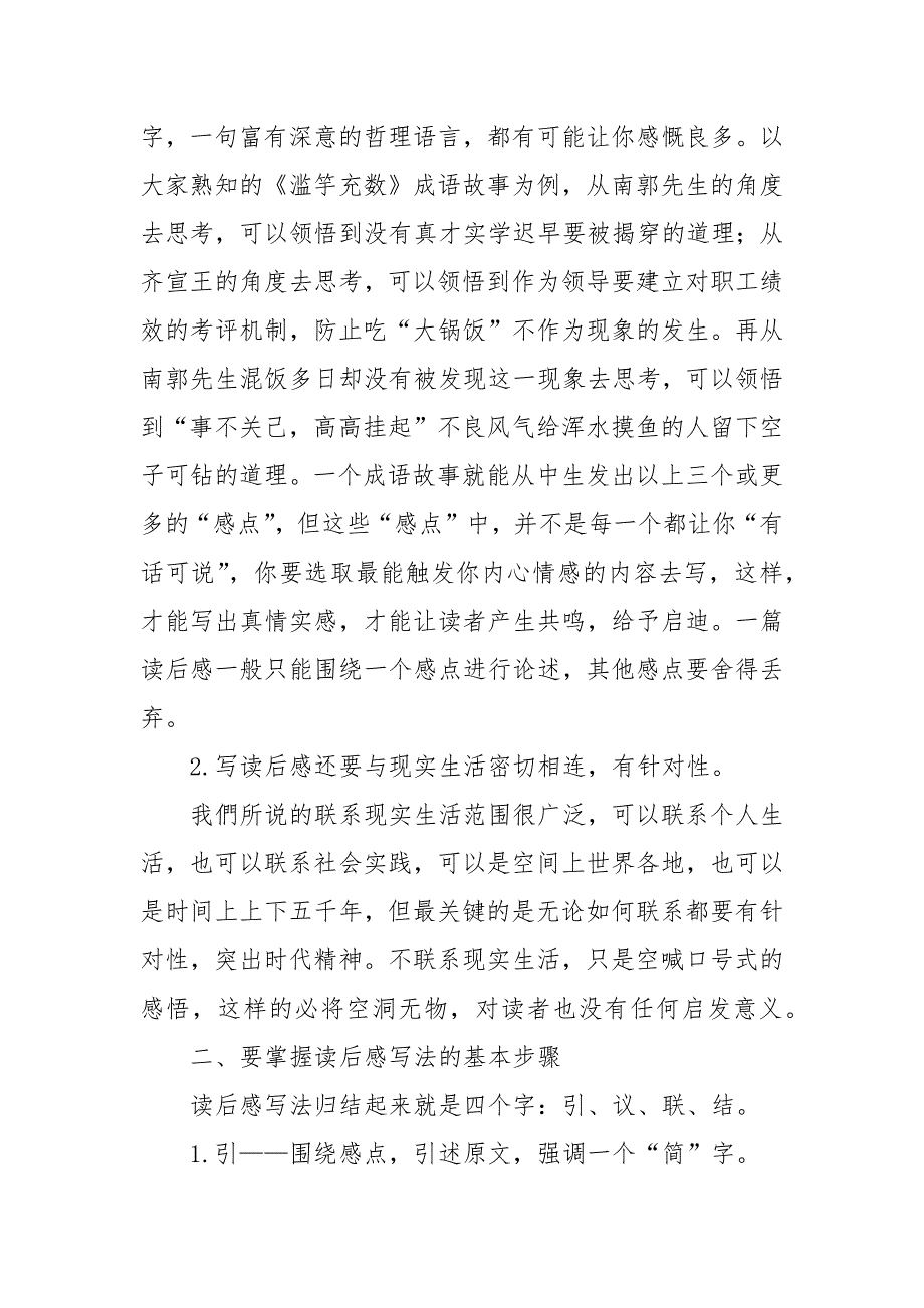 初中语文教学应加强读后感写法训练.docx_第2页