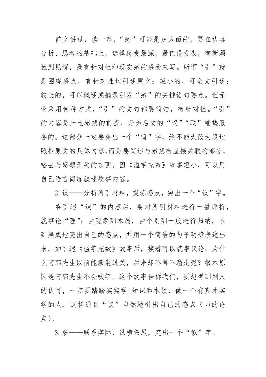 初中语文教学应加强读后感写法训练.docx_第3页