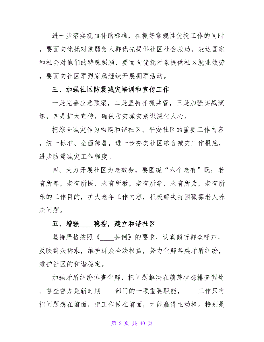 2023年社区民政工作计划开头语范本_第2页