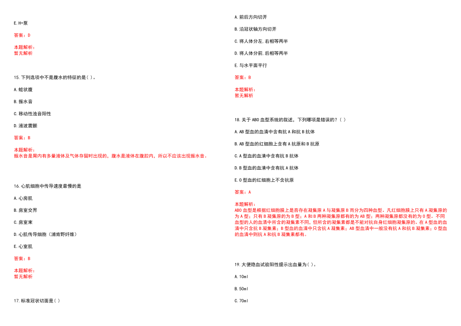 2022年04月安徽滁州市第二人民医院招聘30人笔试参考题库（答案解析）_第4页