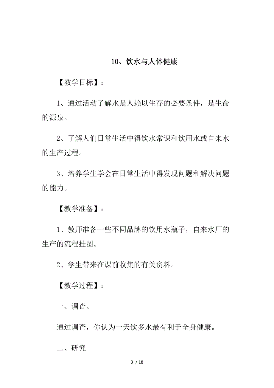 小学六年级下册综合实践活动教案_第3页