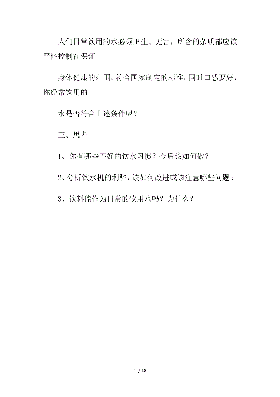 小学六年级下册综合实践活动教案_第4页