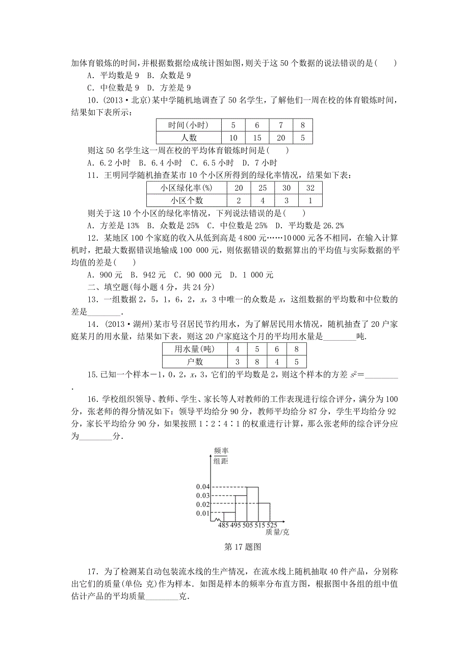 最新 【冀教版】数学九年级上册：第23章数据分析单元清试题及答案_第2页