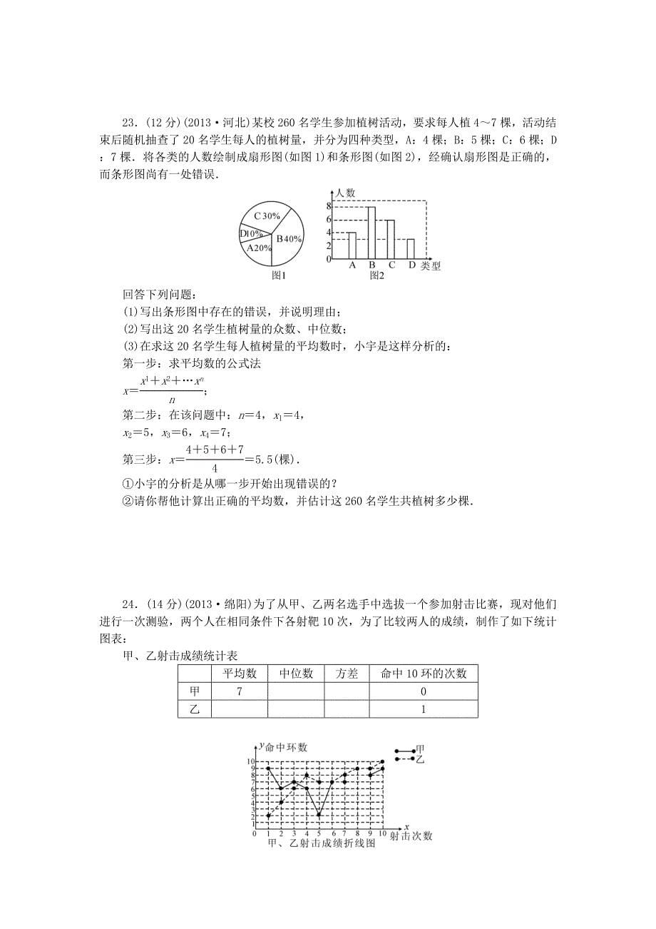 最新 【冀教版】数学九年级上册：第23章数据分析单元清试题及答案_第5页