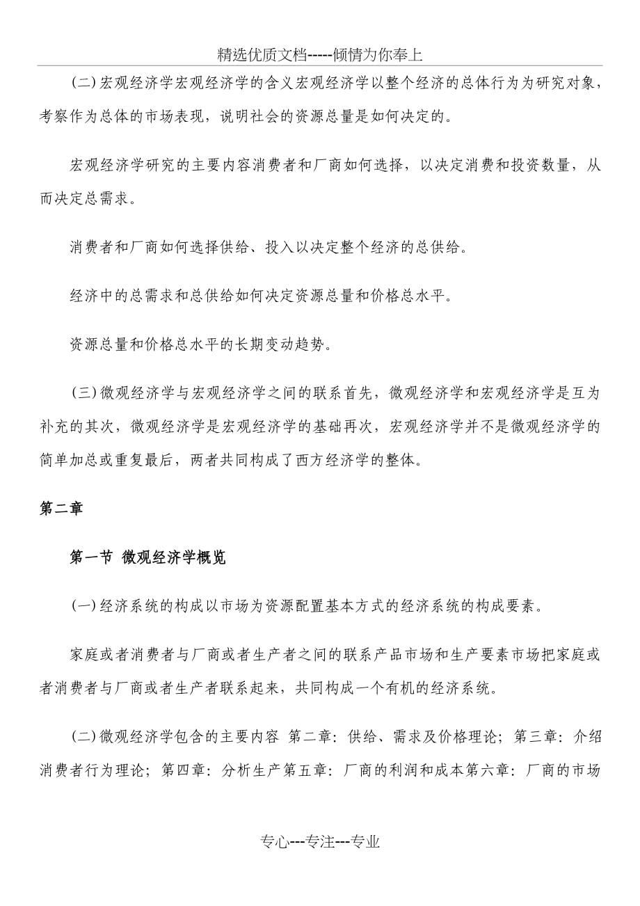 高鸿业版西方经济学考研复习笔记_第5页