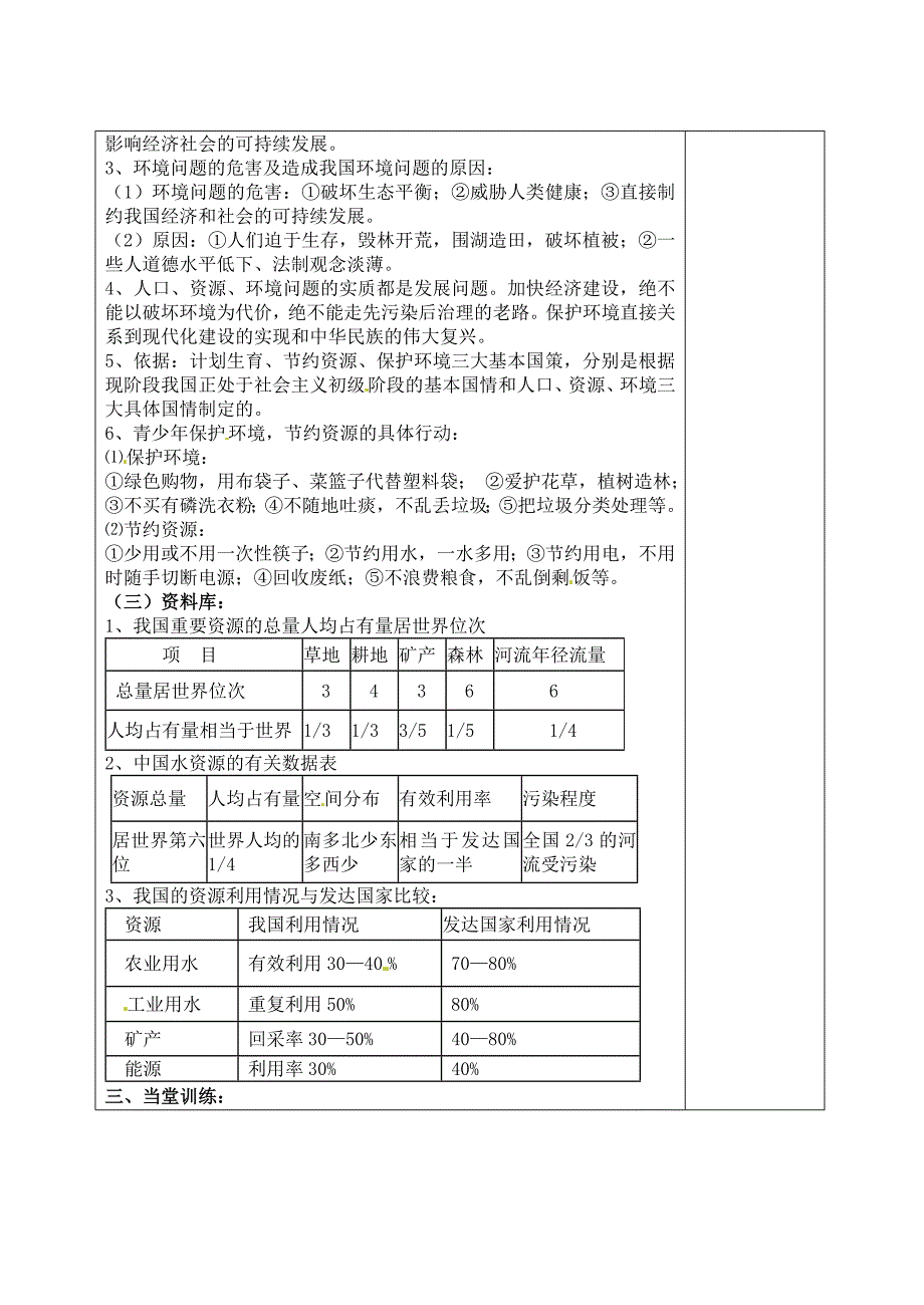 九年级政治全册9正视现实压力教案北师大版_第2页