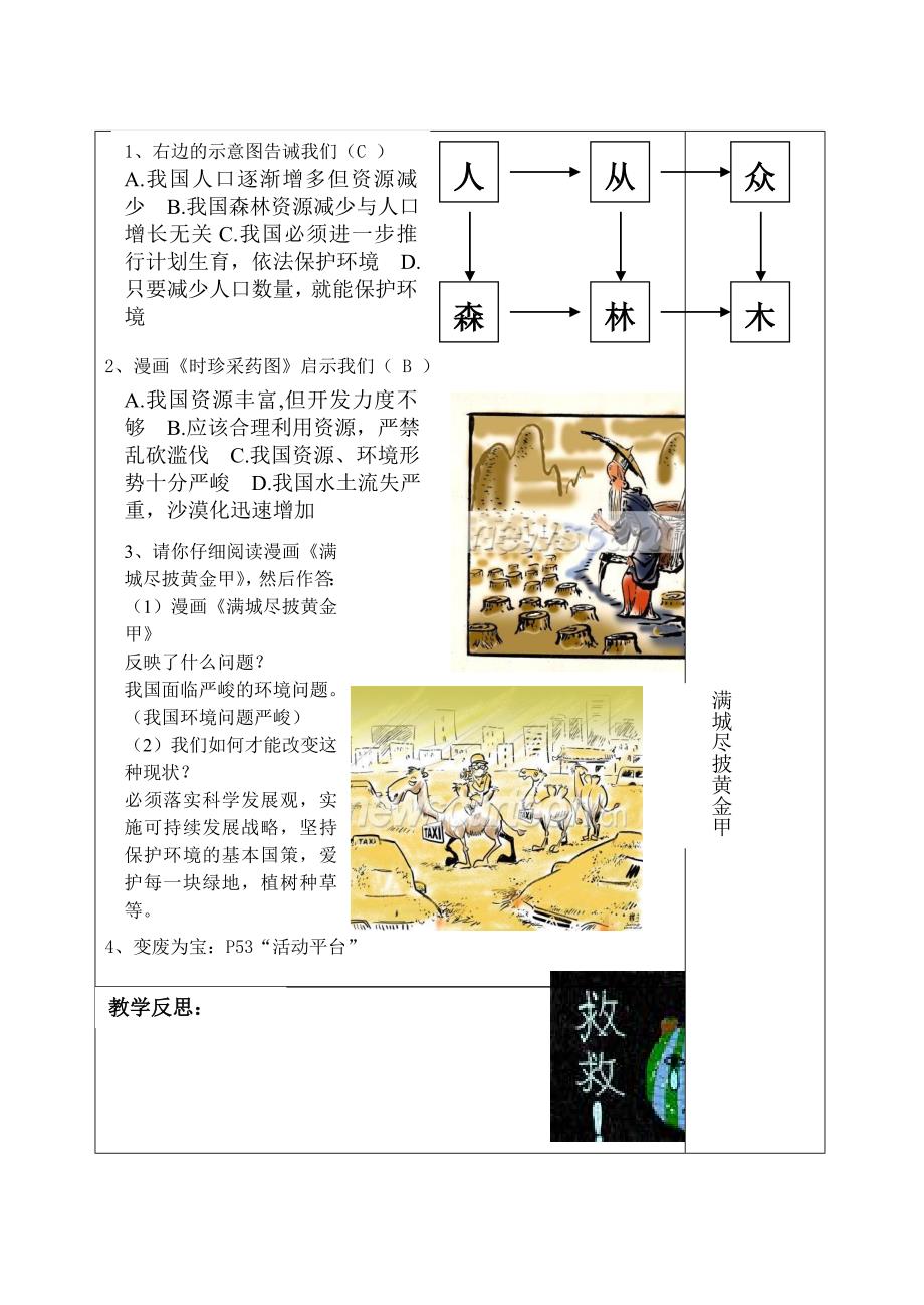 九年级政治全册9正视现实压力教案北师大版_第3页