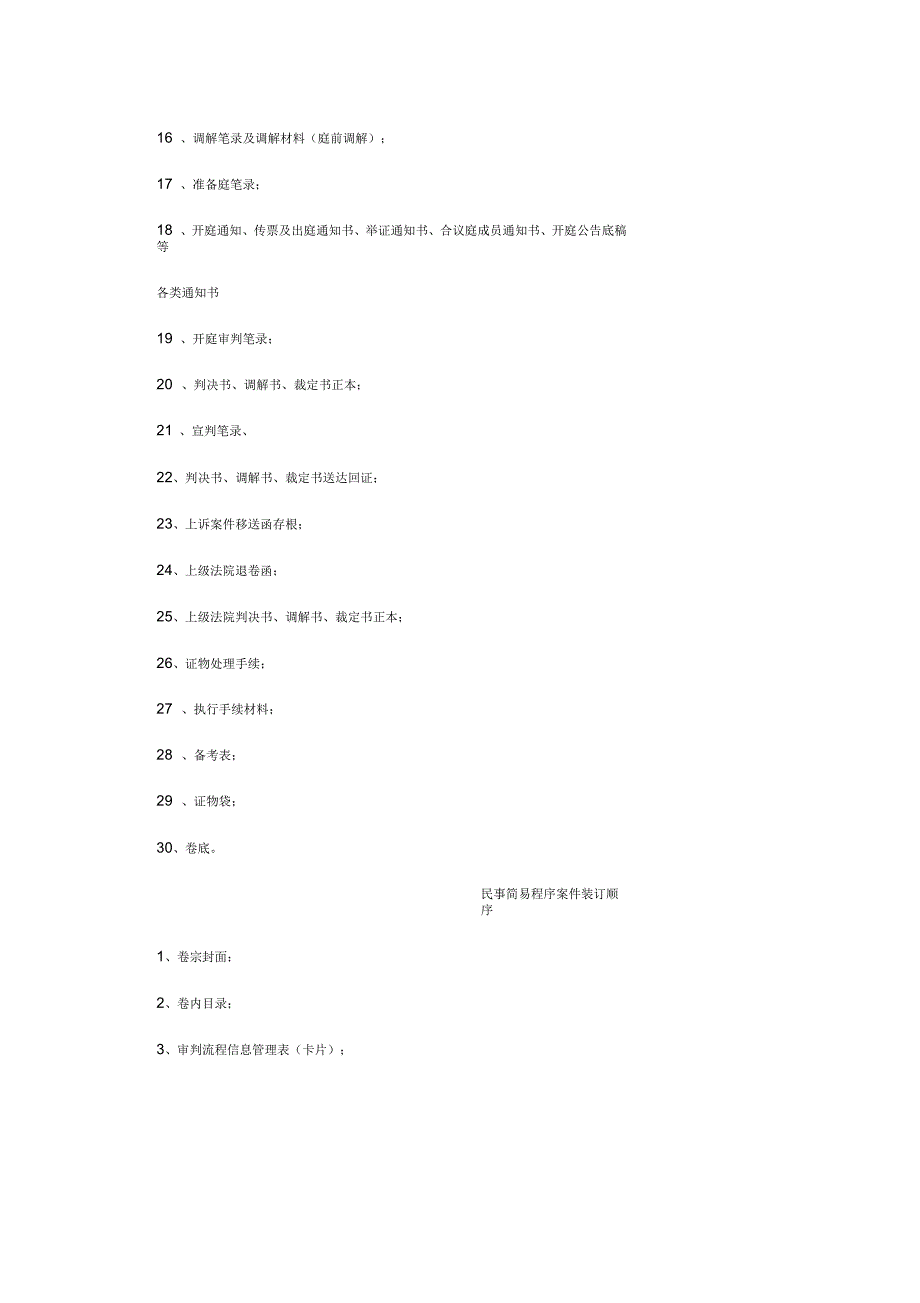 律师所案件卷宗正卷装订顺序_第3页