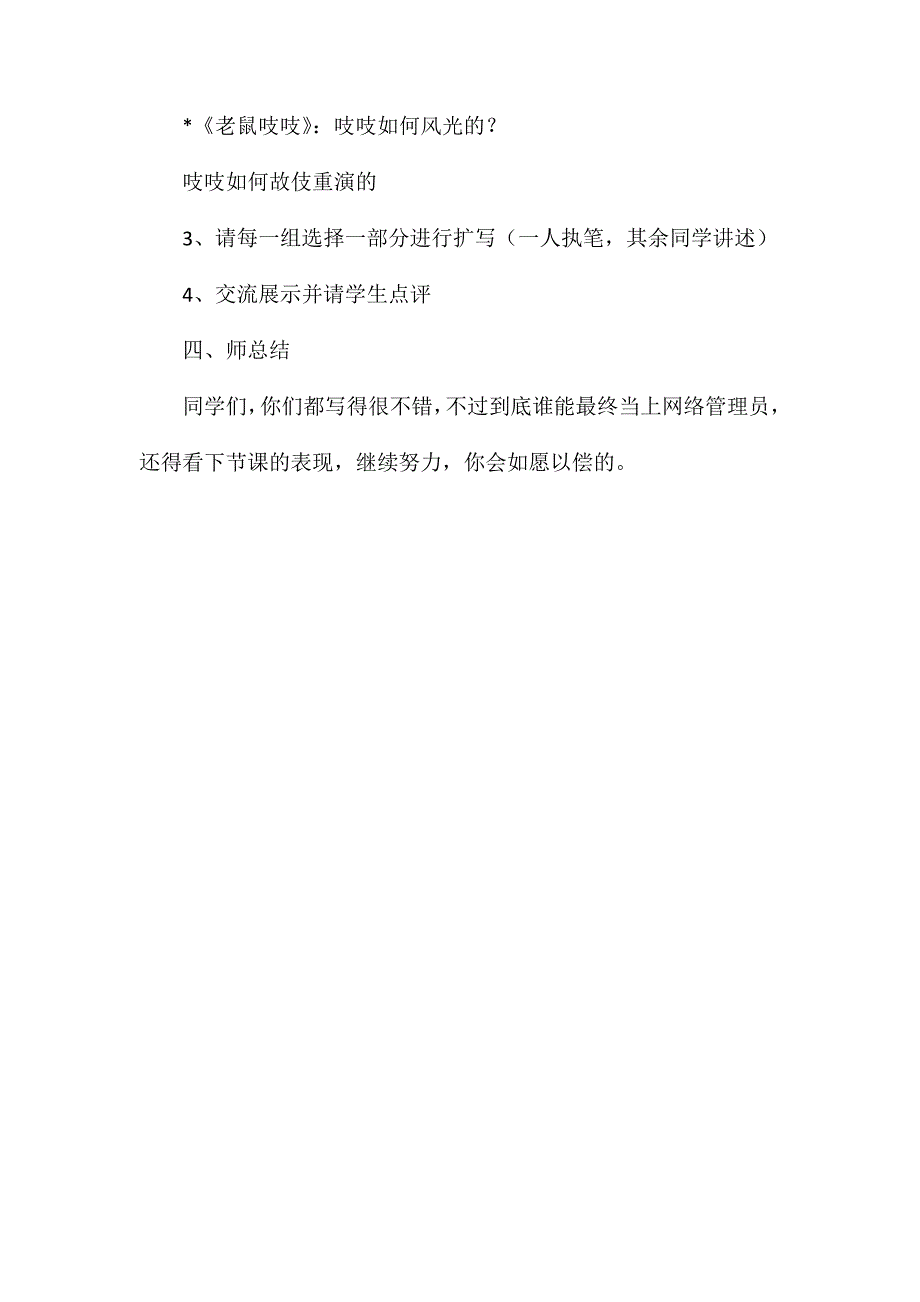 小学语文五年级教案——《习作7》教学设计之二_第4页