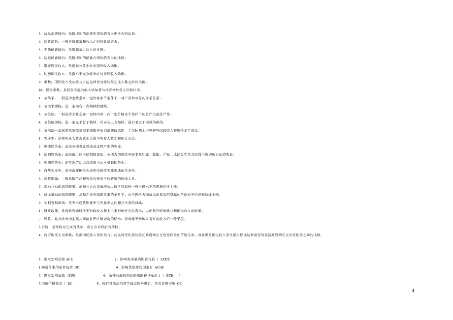 电大西方经济学本科小抄4025470477_第4页