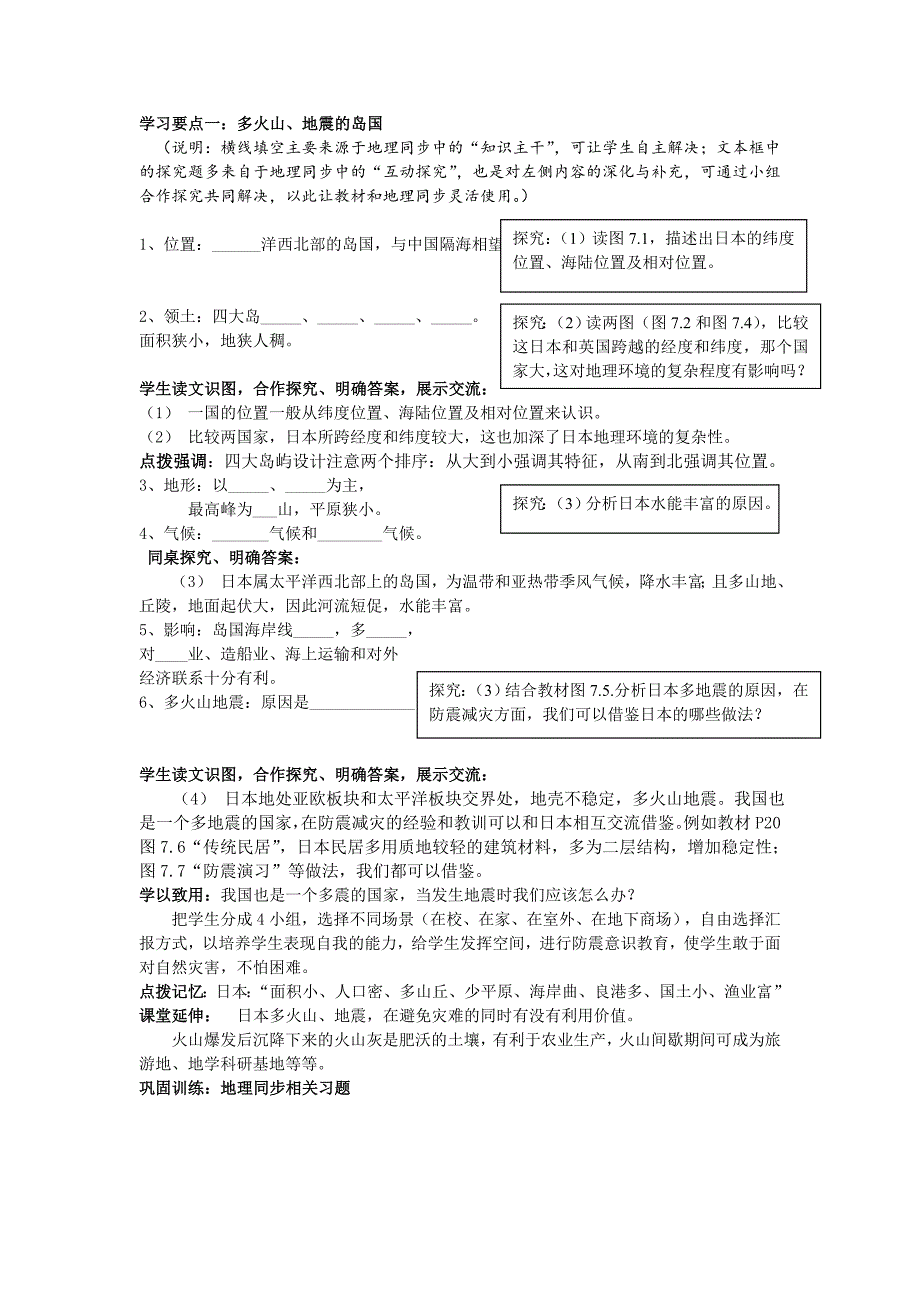 《日本》教学设计[4]_第2页