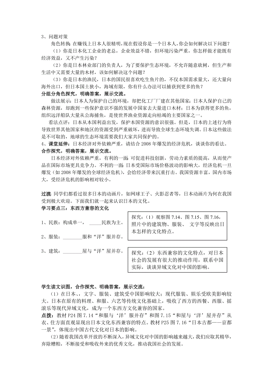 《日本》教学设计[4]_第4页