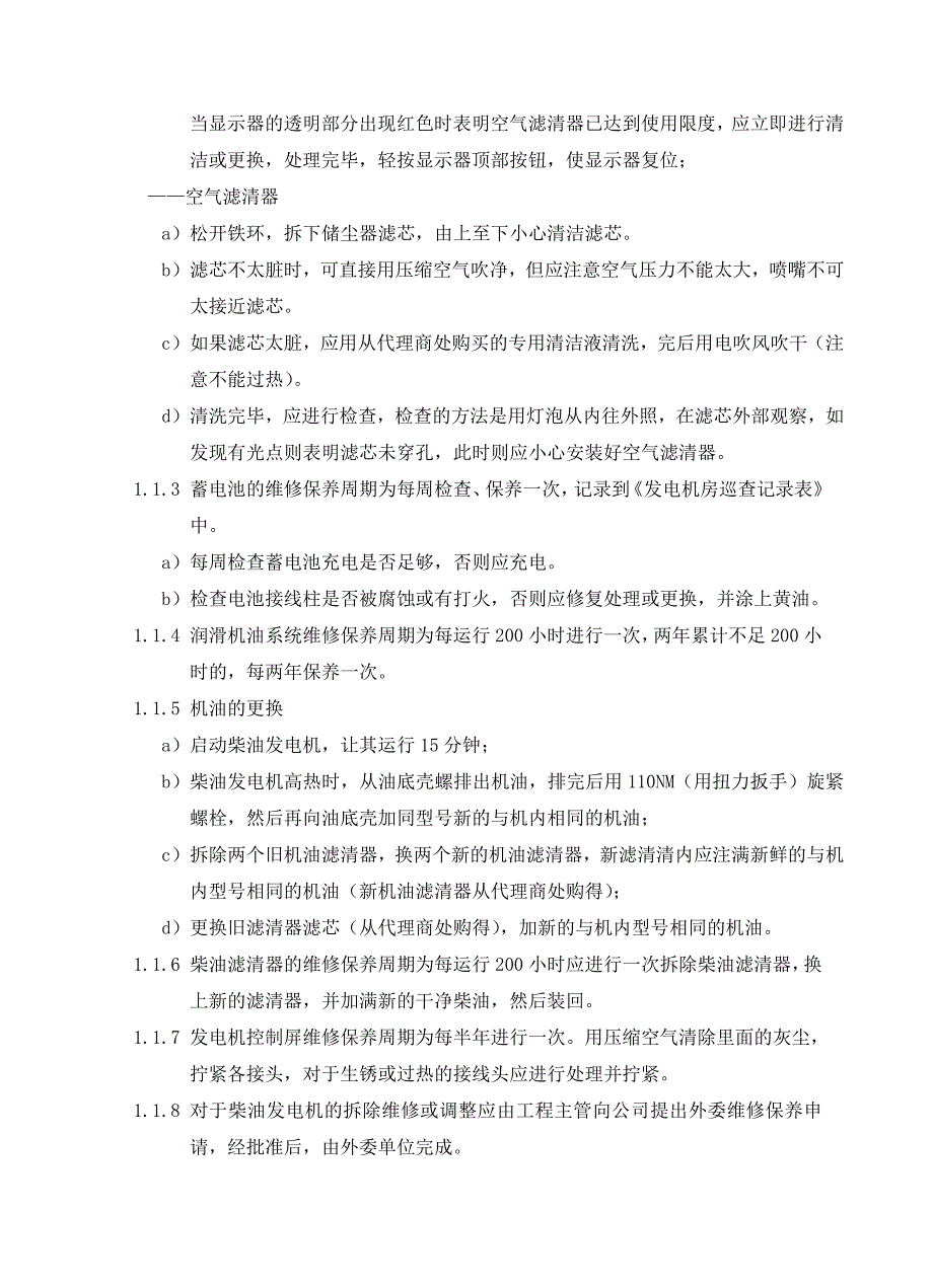 柴油发电机运行管理规程_第3页