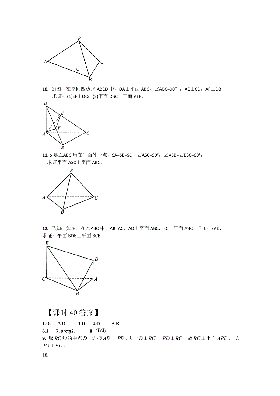 最新高中数学人教B版必修二同步练习：直线与平面垂直的性质 含答案_第2页