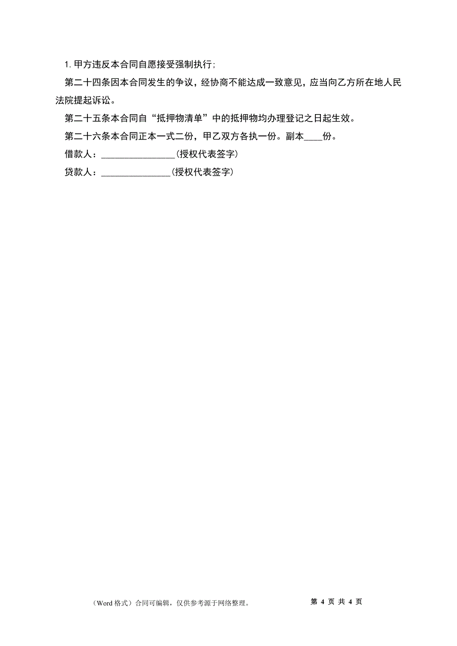 个人住房贷款抵押合同样本_第4页