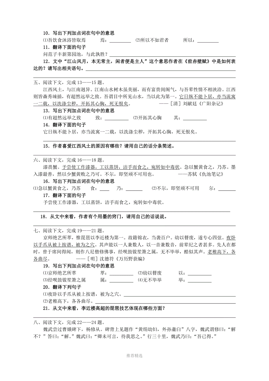 文言文强化训练_第2页