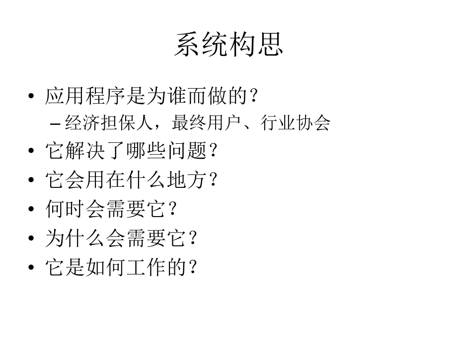 物流管理信息系统分析.ppt_第3页