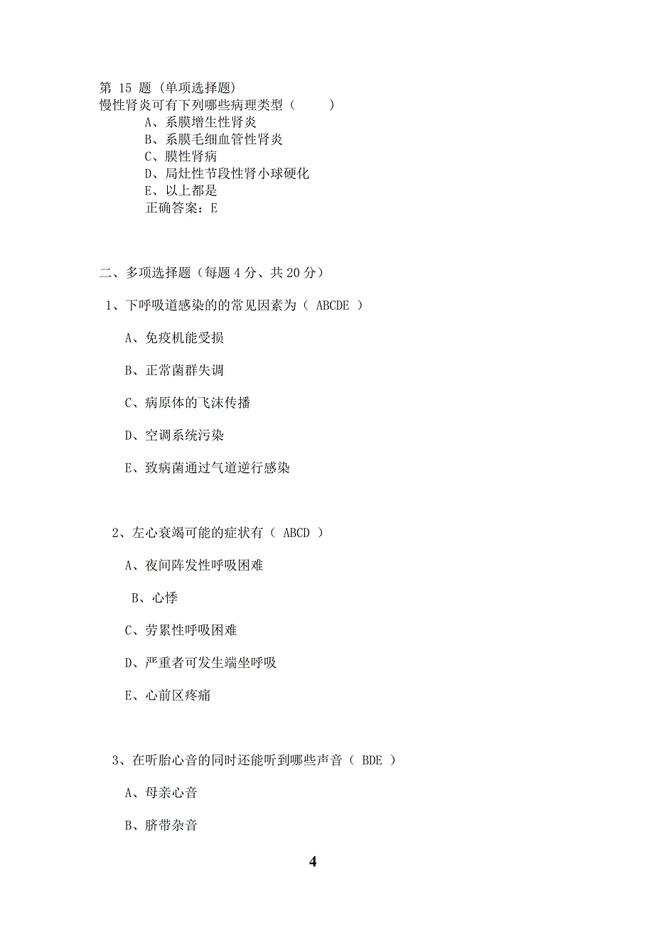 2019年临床三基试题及答案_第4页