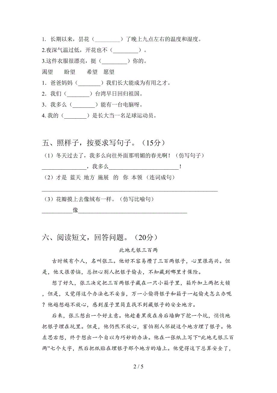 西师大版三年级语文下册期中试卷(带答案).doc_第2页