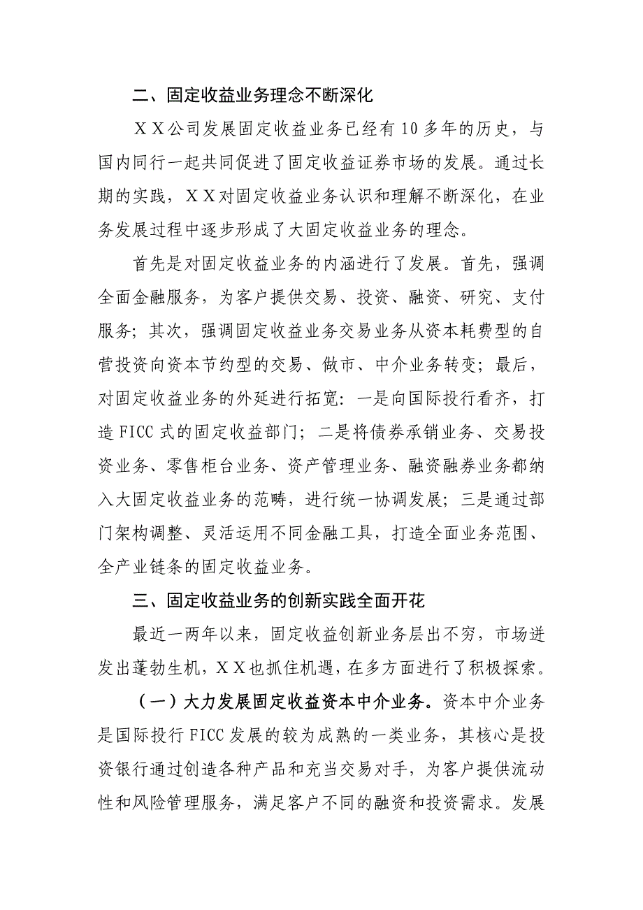 证券股份有限公司固定收益先进经验汇报材料_第2页