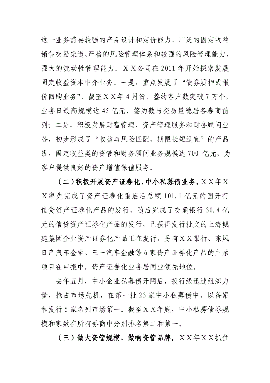 证券股份有限公司固定收益先进经验汇报材料_第3页