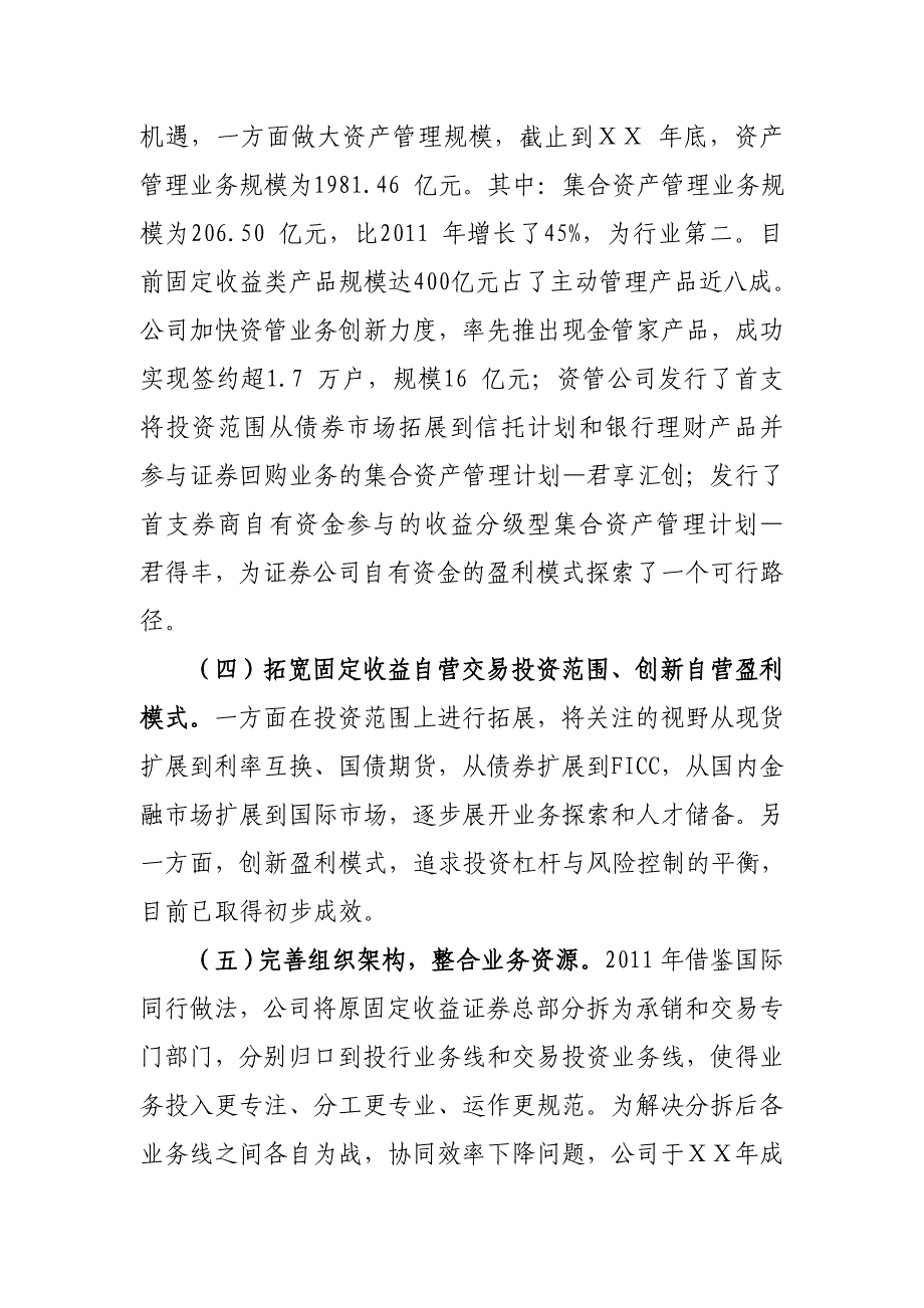 证券股份有限公司固定收益先进经验汇报材料_第4页