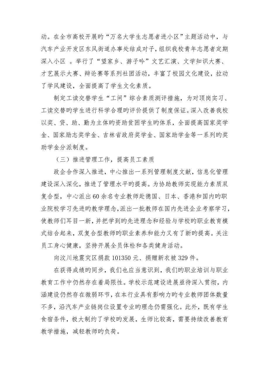 员工培训中心工作总结范文与员工素质培训工作总结合集_第4页