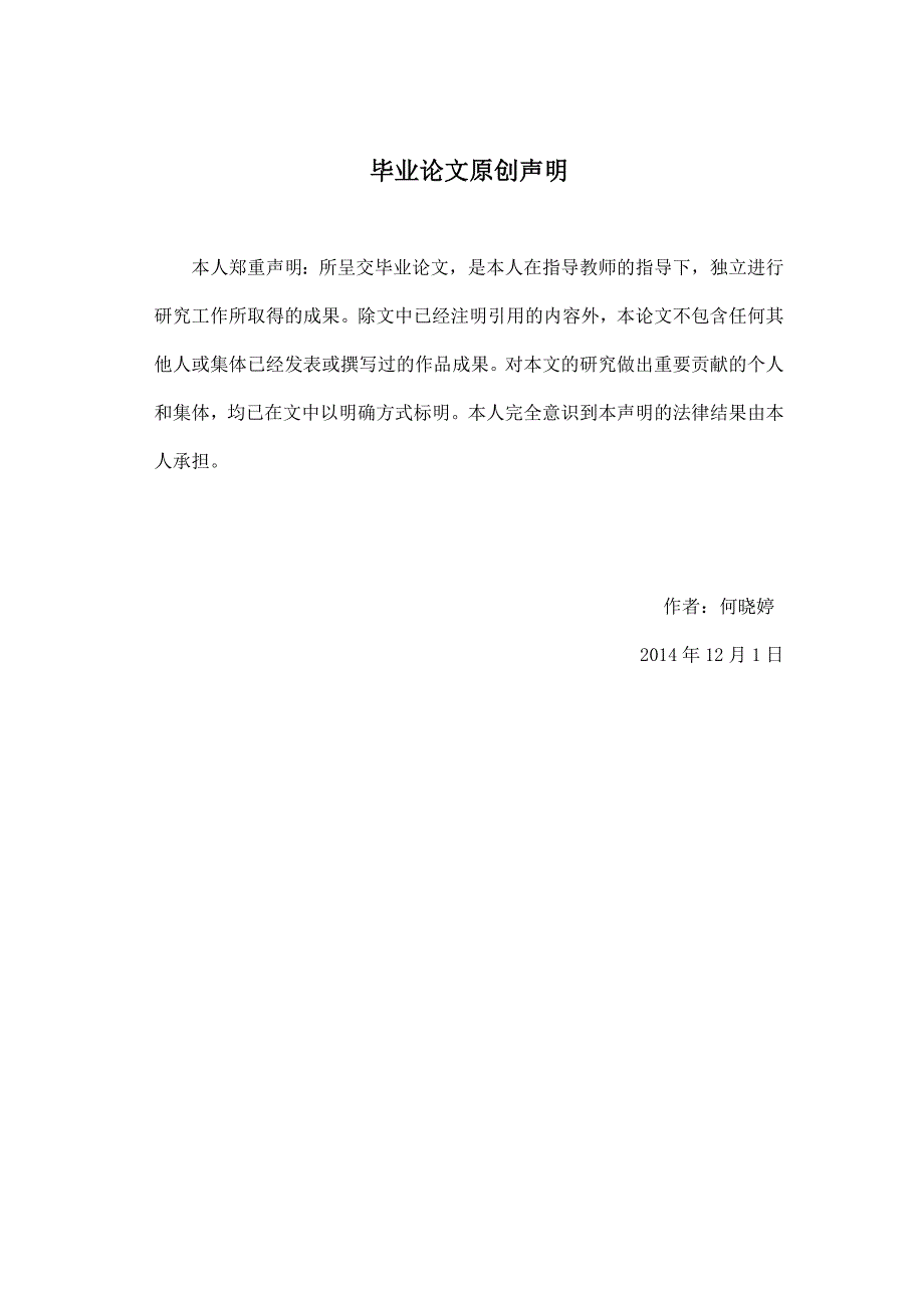 浅谈低年级小学生道德品质的培养.doc_第2页