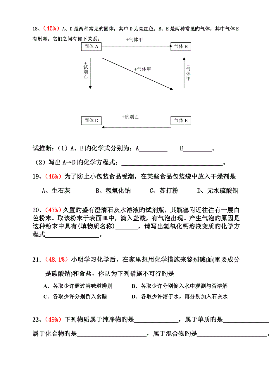 2023年初三化学易错题集道题库精选含详细解答_第4页