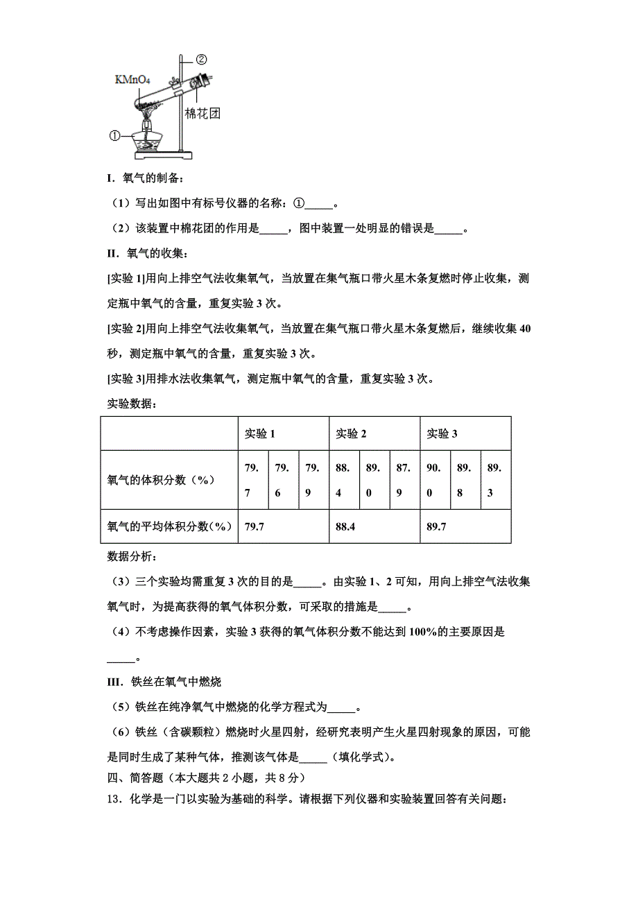 黑龙江大庆第十四中学2022-2023学年九年级化学第一学期期中达标检测试题（含解析）.doc_第3页