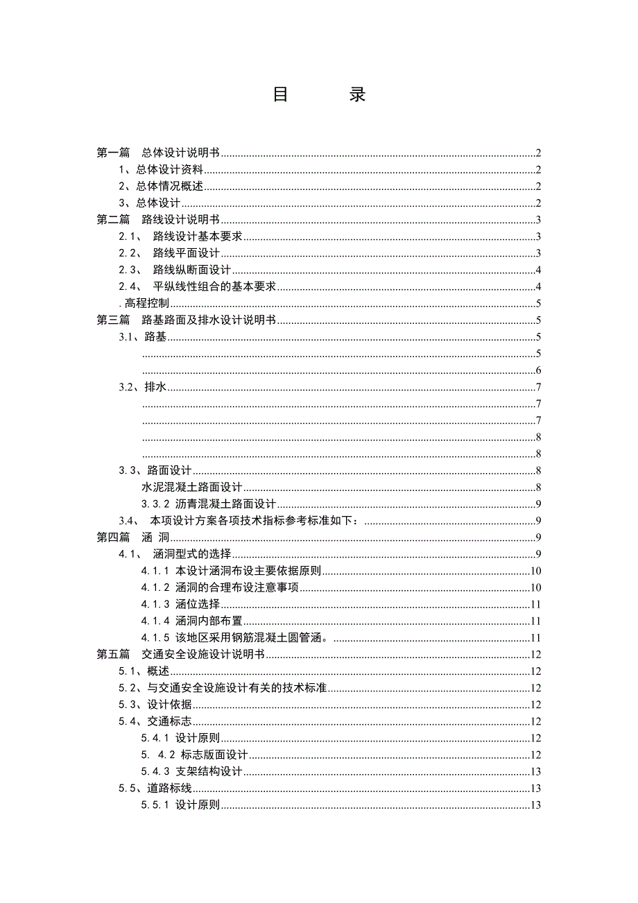 商州至陕豫界高速公路设计_毕业设计_第1页