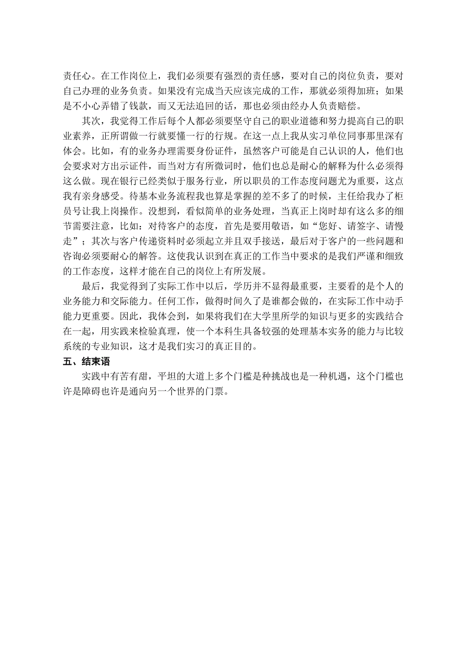 农村信用社暑期社会实践报告_第4页