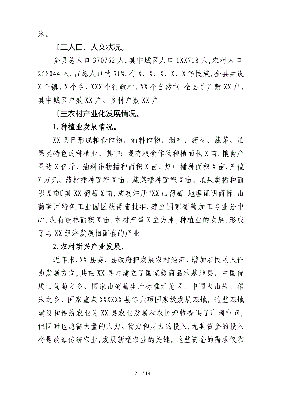 筹建村镇银行可行性实施计划书_第2页