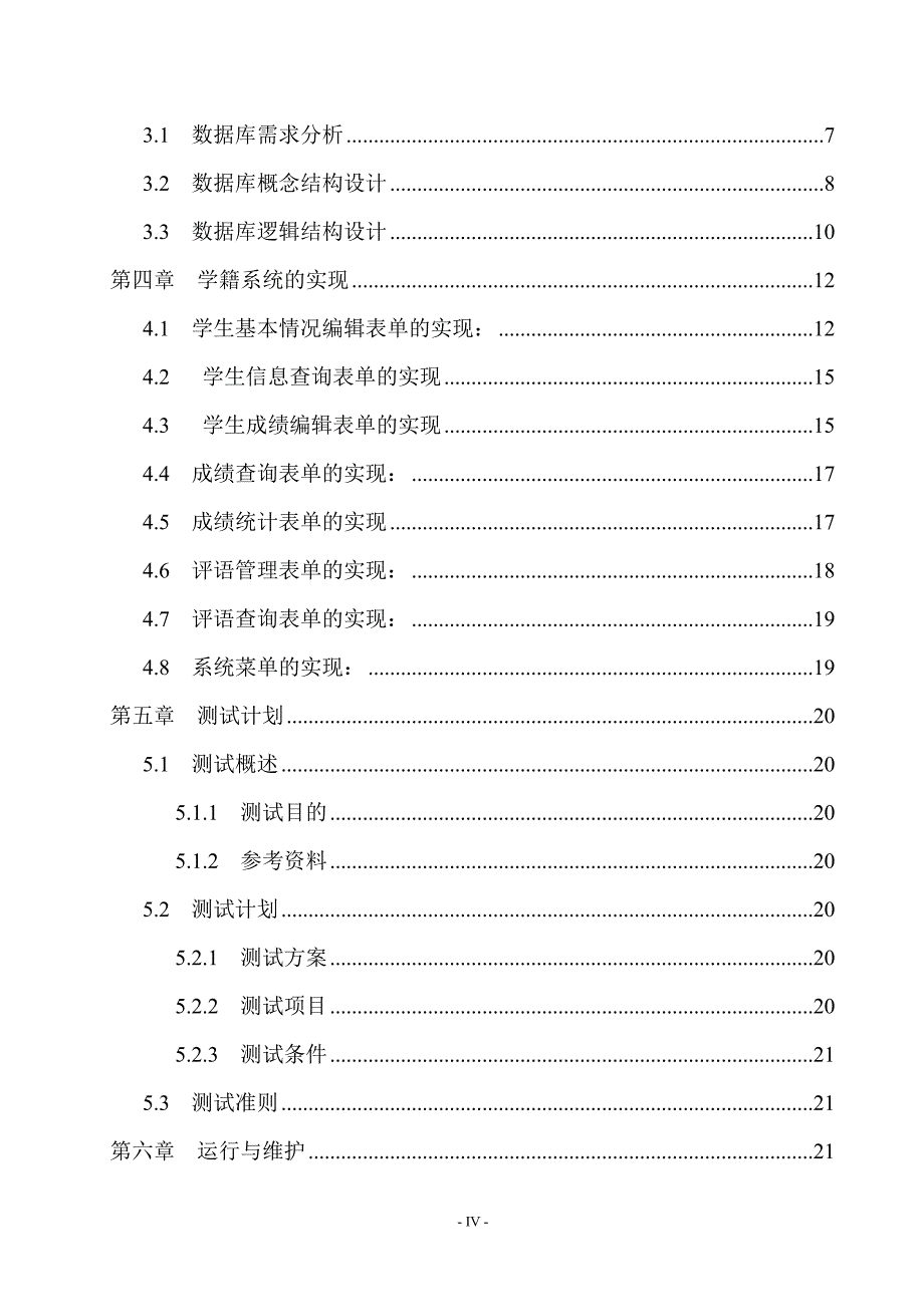 学生学籍管理系统毕业设计论文_第4页