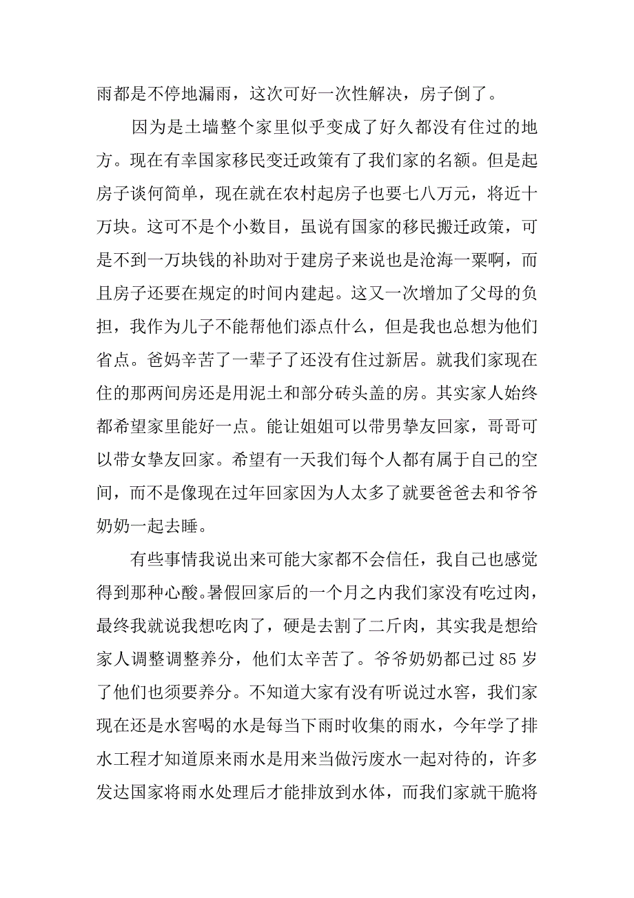 2023年关于贫困生助学金申请书模板6篇(学生贫困助学金申请书范文)_第2页