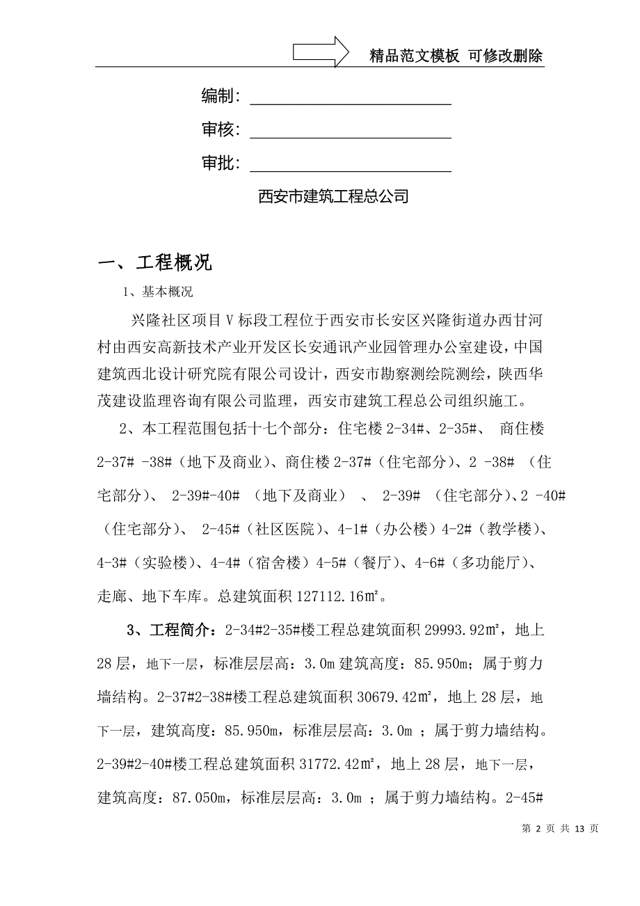 临边洞口防护施工方案_第2页