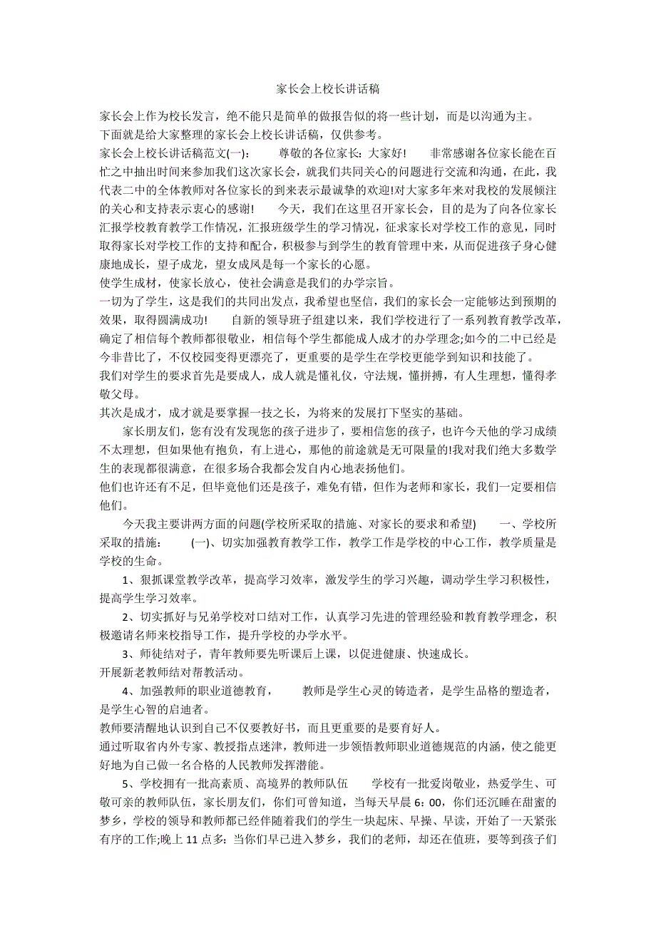 家长会上校长讲话稿_第1页