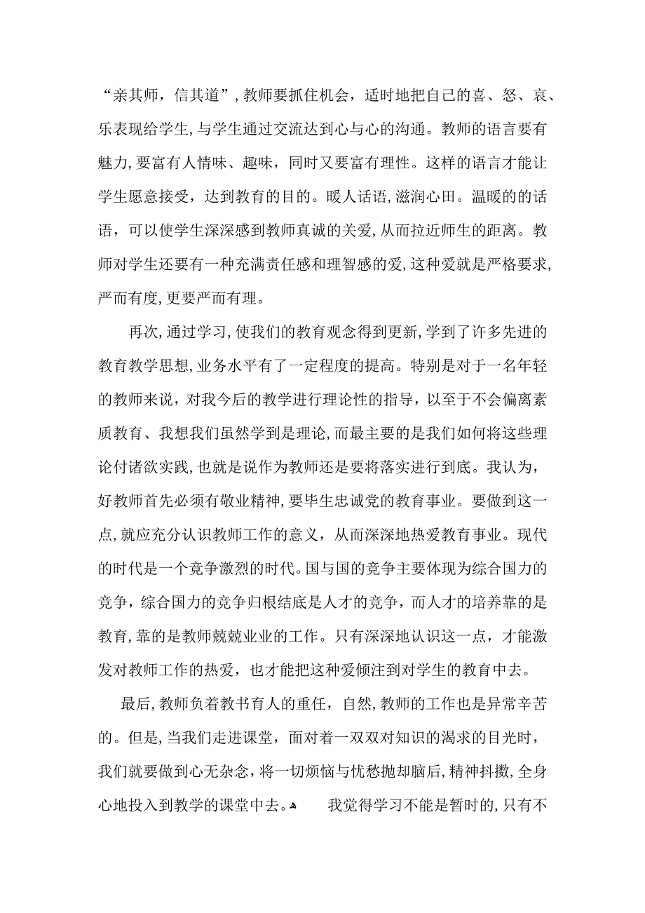 有关教师教育心得体会模板汇编9篇_第3页