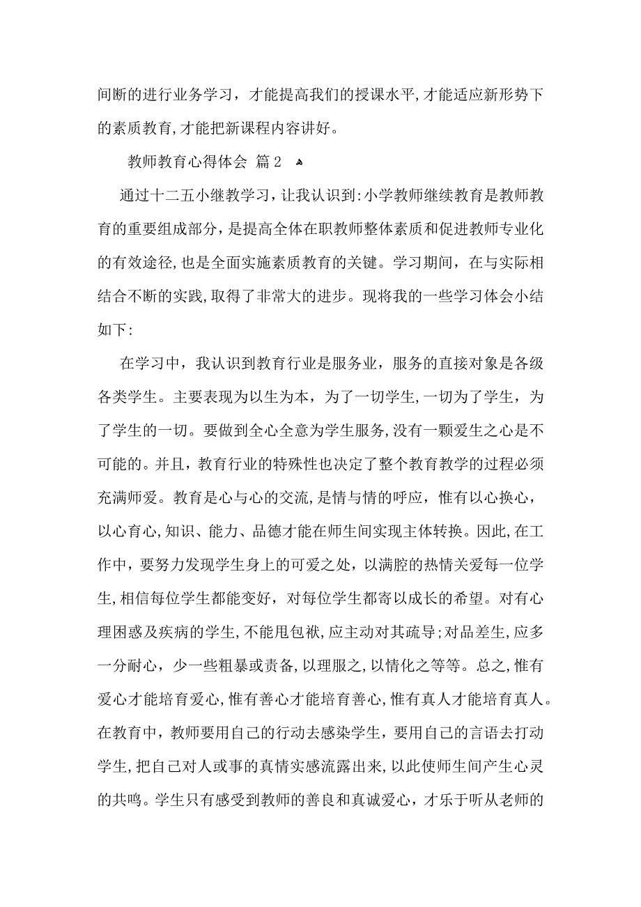 有关教师教育心得体会模板汇编9篇_第4页