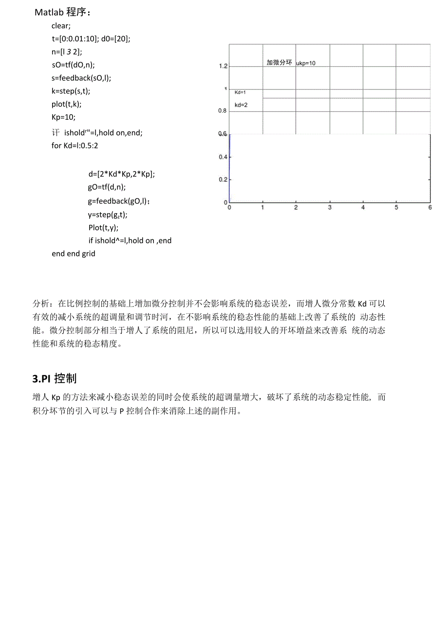 自控原理课程设计_第5页