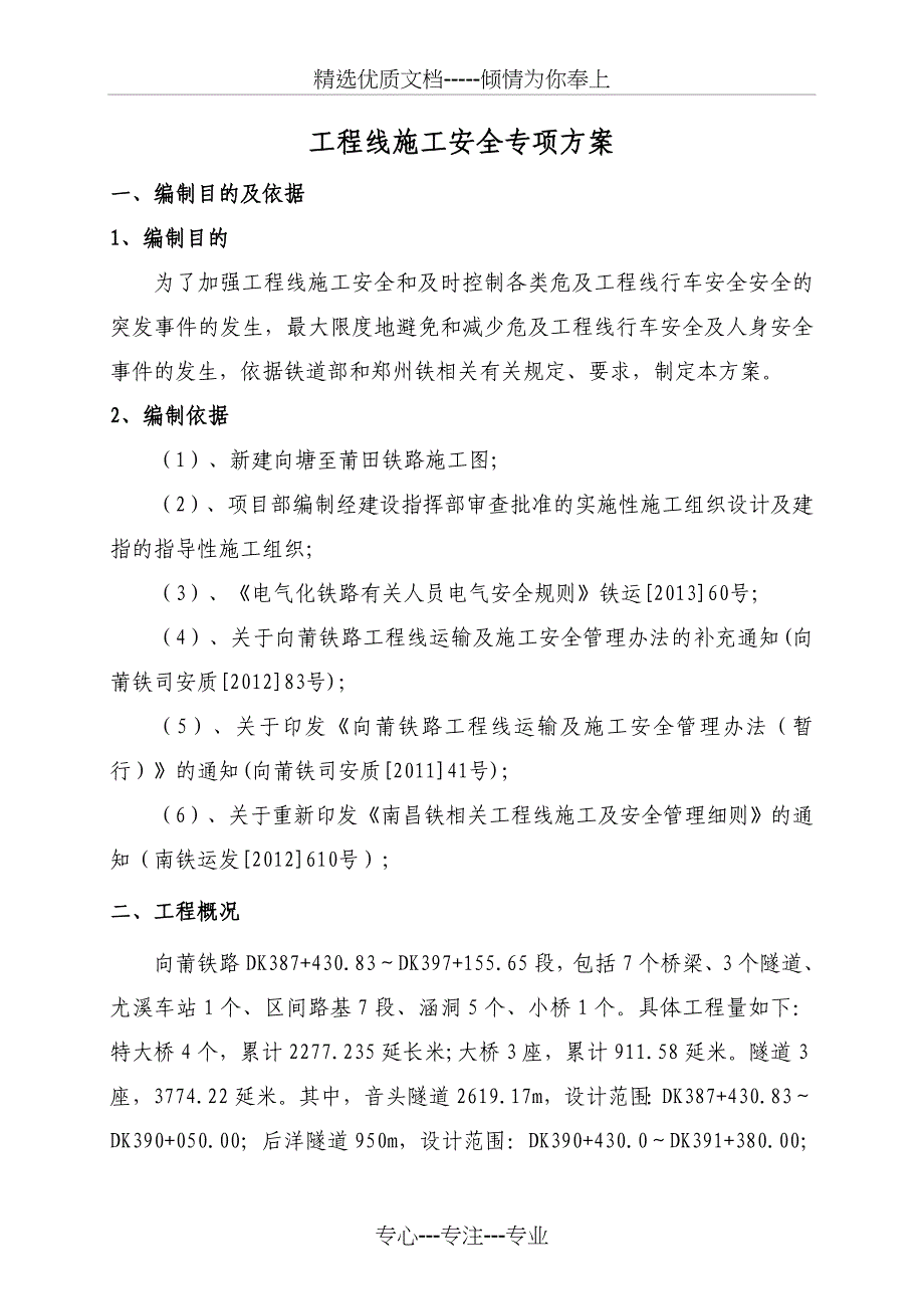 TI工程线施工安全专项方案_第2页