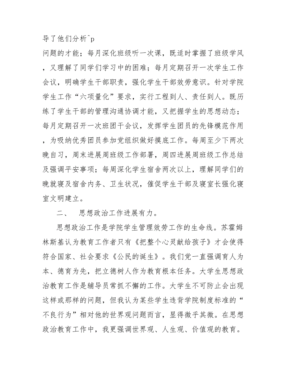 202_年—202_年第二学期辅导员工作总结范文_第2页