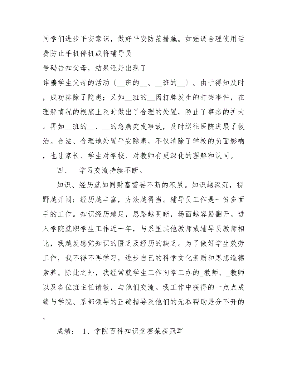 202_年—202_年第二学期辅导员工作总结范文_第4页