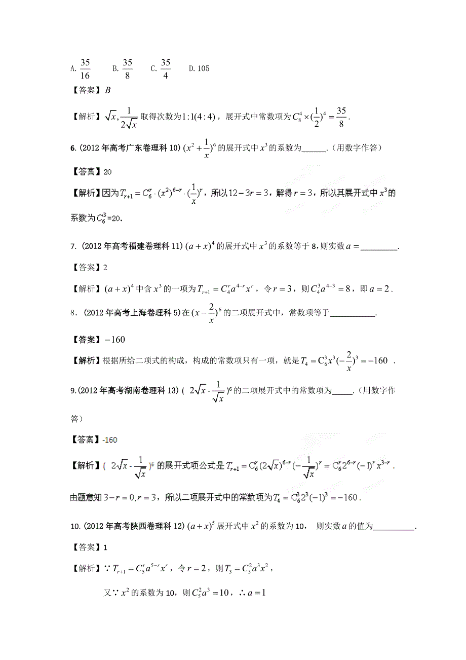 2013届高考数学二轮复习热点考点精品讲义：二项式定理（理）.doc_第2页