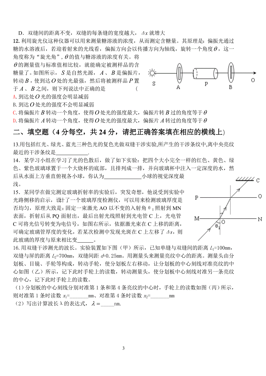 光学单元测试题.doc_第3页