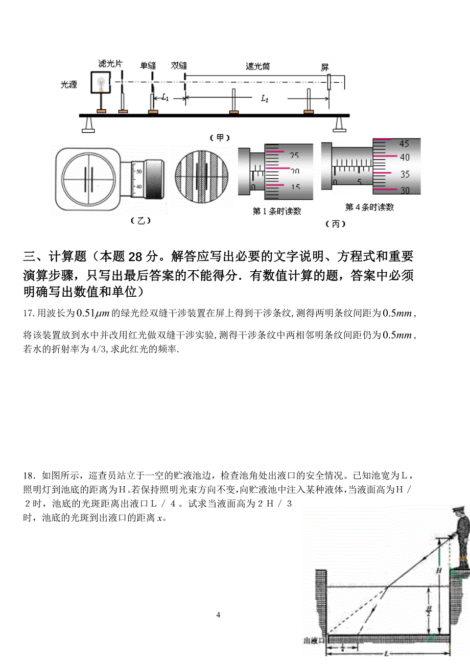 光学单元测试题.doc_第4页