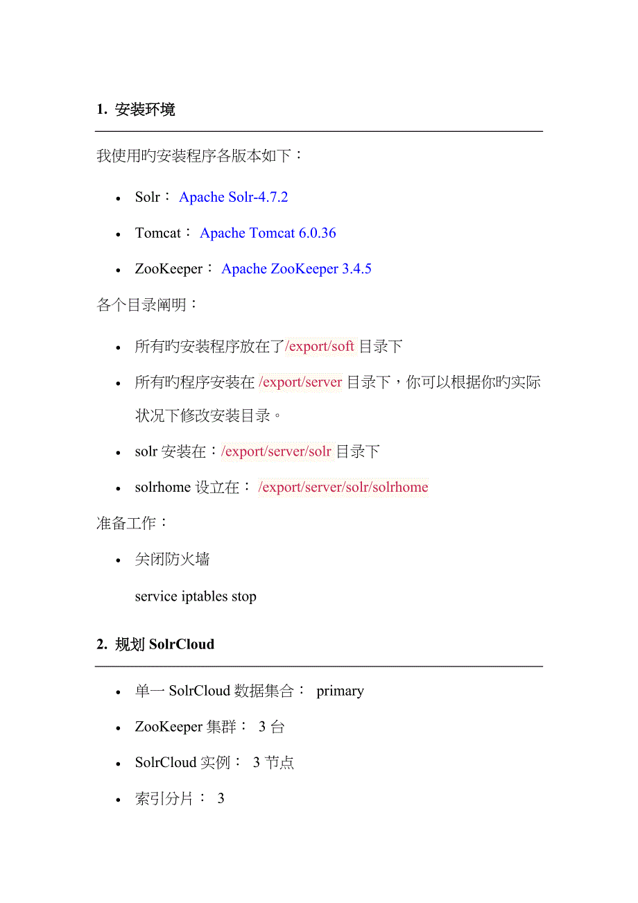 solrcloud安装文档_第1页