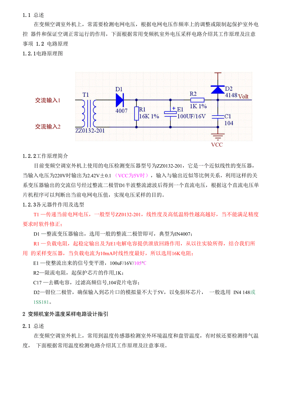 变频机室外电压、电流、温度采样电路设计指引_第1页