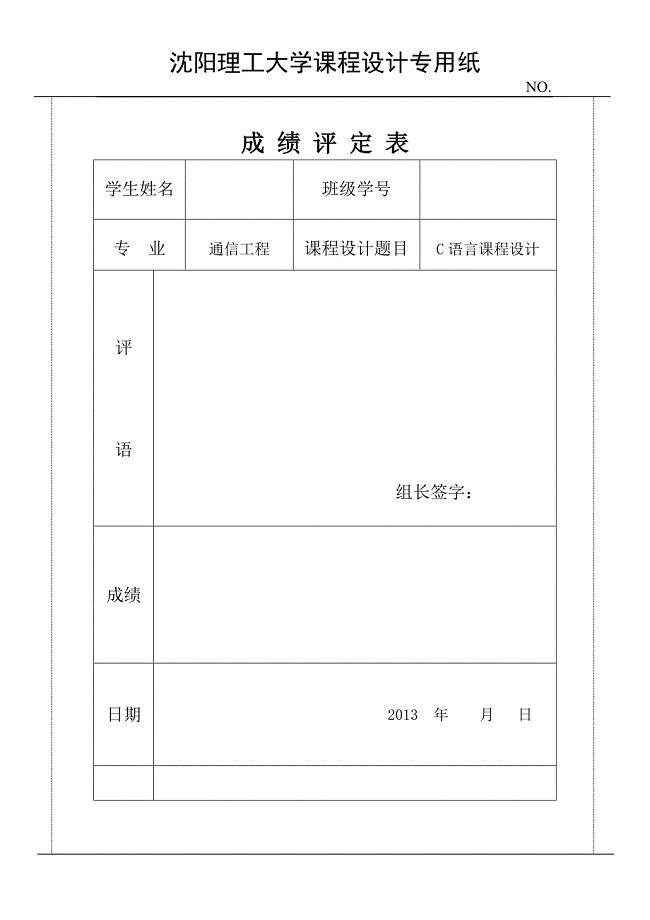 C语言课程设计-查找分数与删除元素、工资统计程序的设计.doc