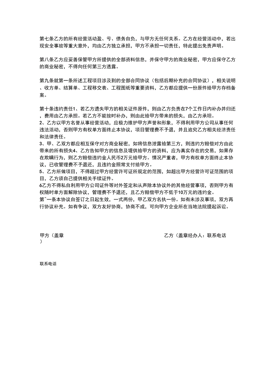 公司挂靠合作协议_第2页